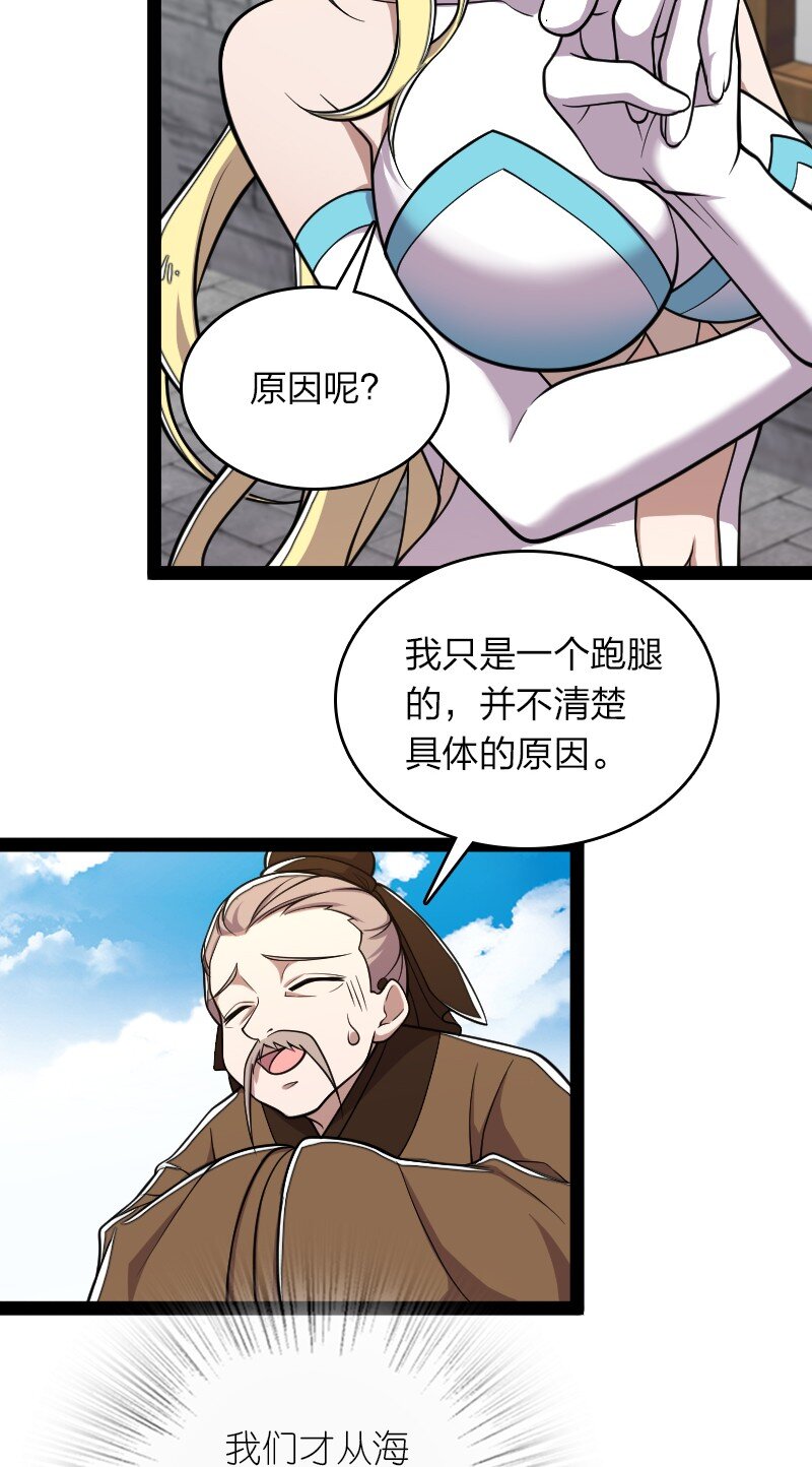 武帝隐居之后的生活漫画,157 广家大小姐1图