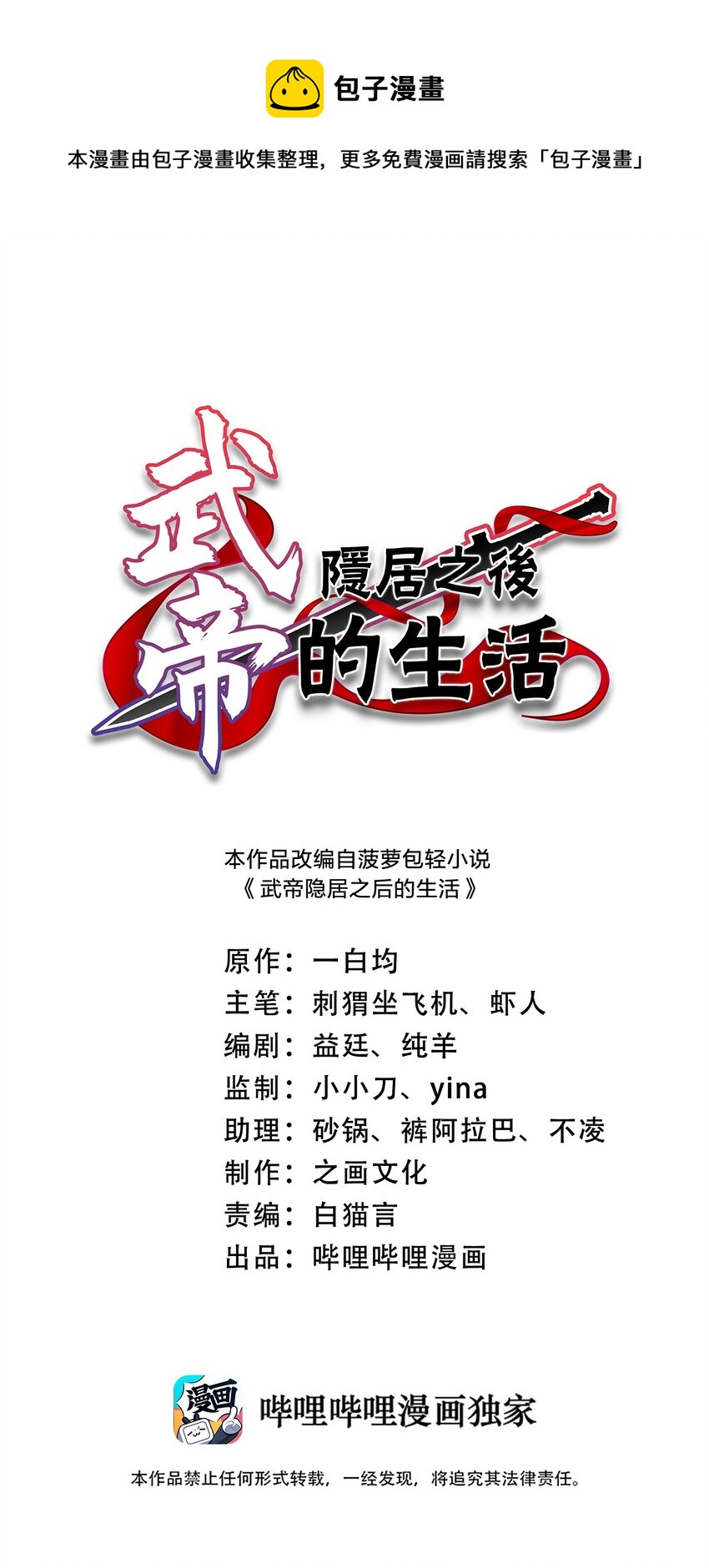 武帝隐居之后的生活漫画解说漫画,213 三方混战1图