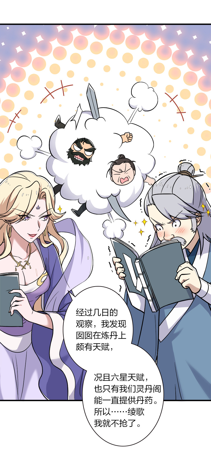 武帝隐居之后的生活漫画73漫画,008 女装只有零次和……1图