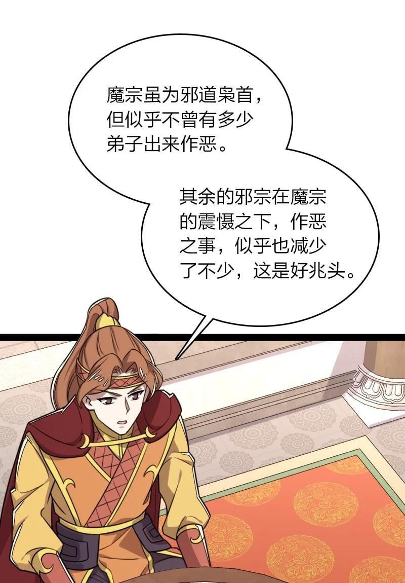 武帝隐居之后的生活漫画免费看漫画,283 开天2图