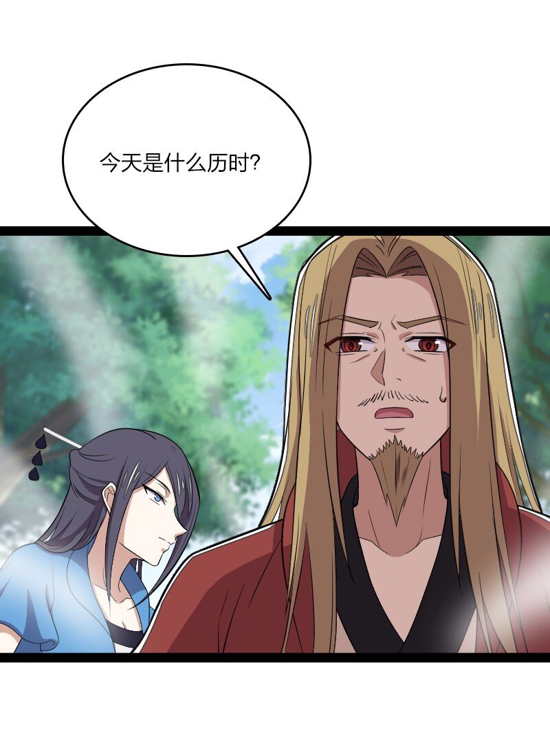 武帝隐居之后的生活漫画在线看免费版漫画,102 游魂鬼2图