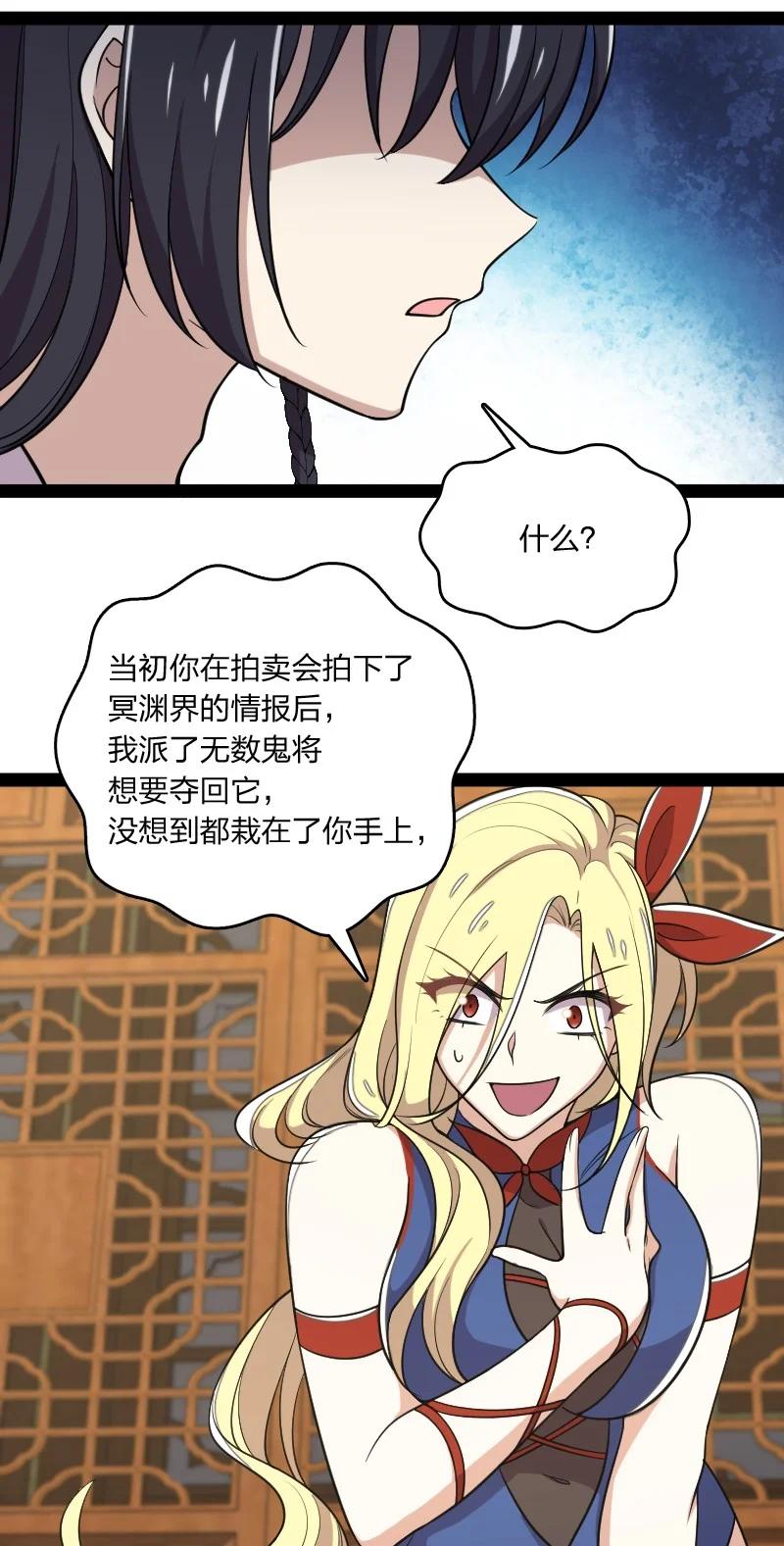 武帝隐居之后的生活漫画,072 人族鬼王1图