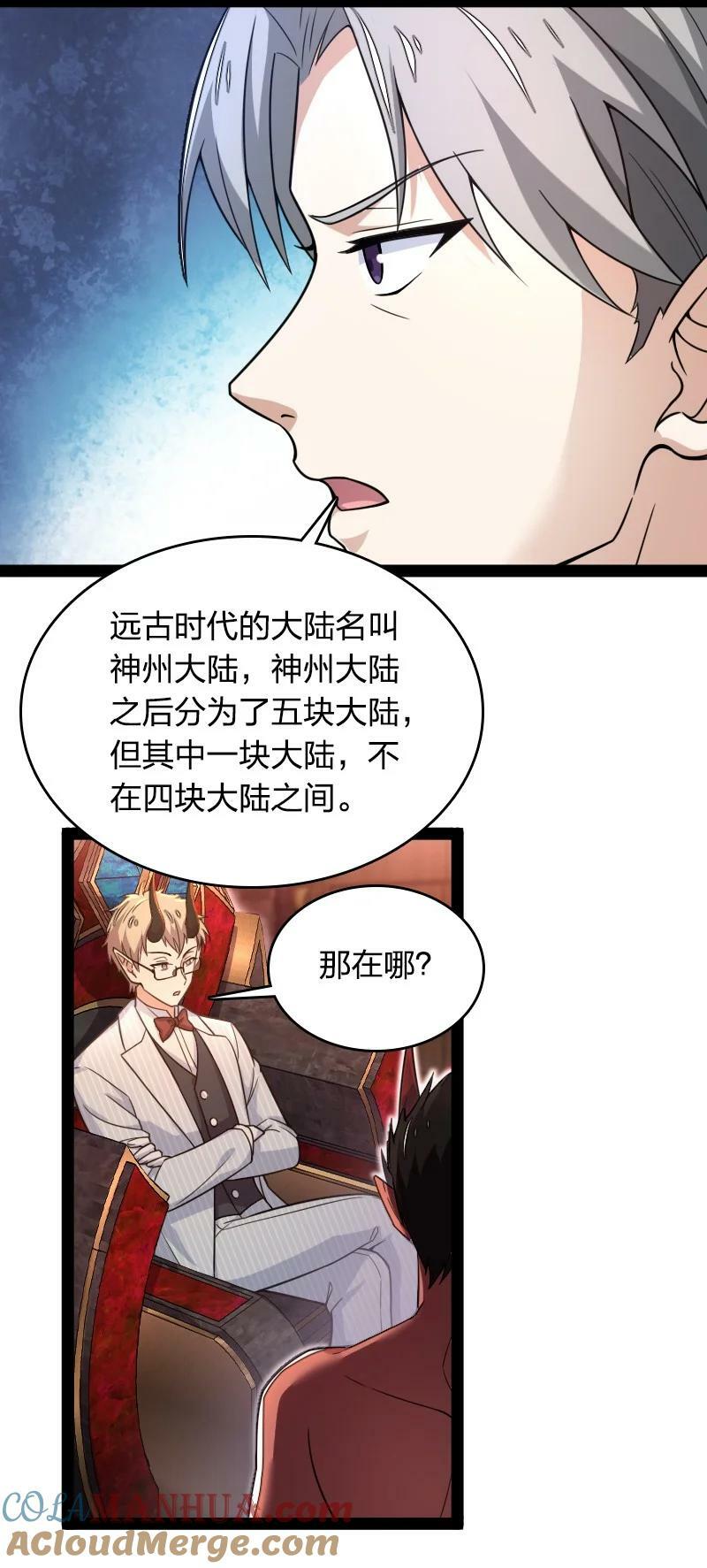 武帝隐居之后的生活漫画漫画,260 面见2图