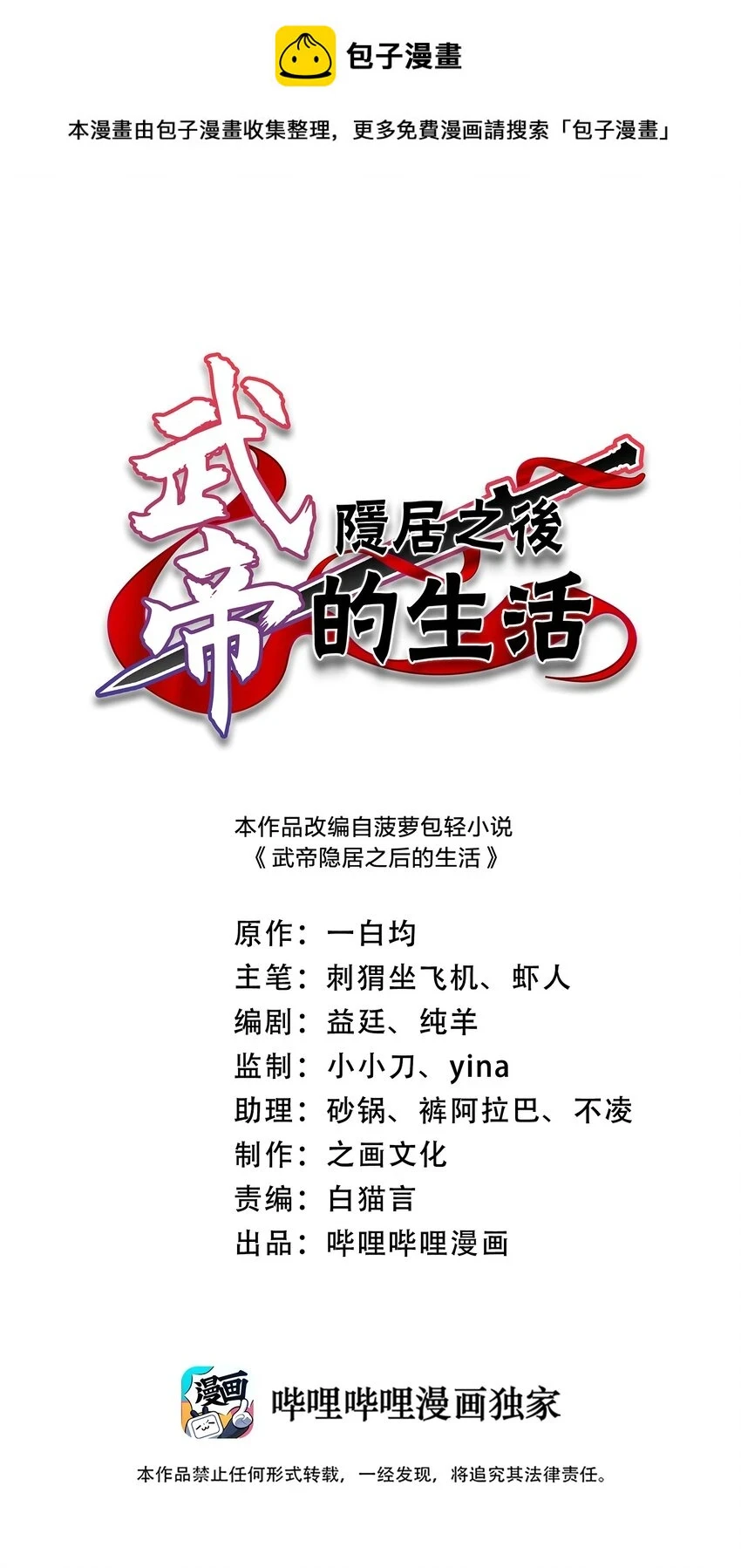 武帝隐居之后的生活漫画下拉式漫画,232 无良导师1图