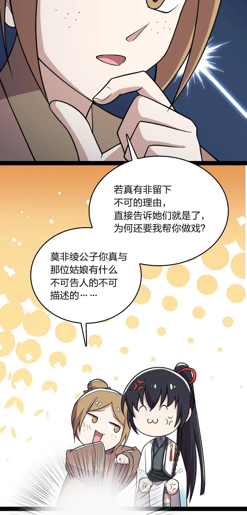 武帝隐居之后的生活漫画,073 好汉不跟女斗2图