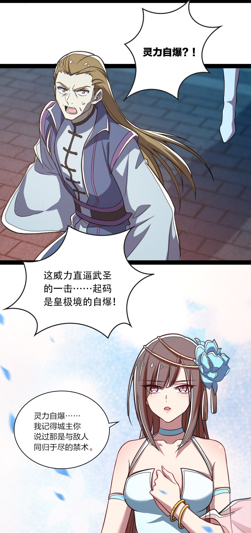 武帝隐居之后的生活漫画免费下拉式六漫画漫画,039 魔尊现世了1图