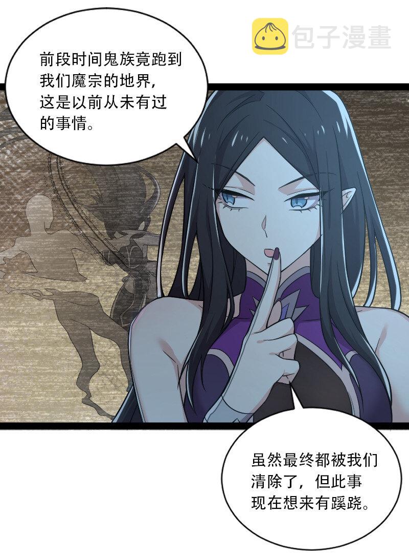 武帝隐居之后的生活漫画,048 妖兽攻城2图