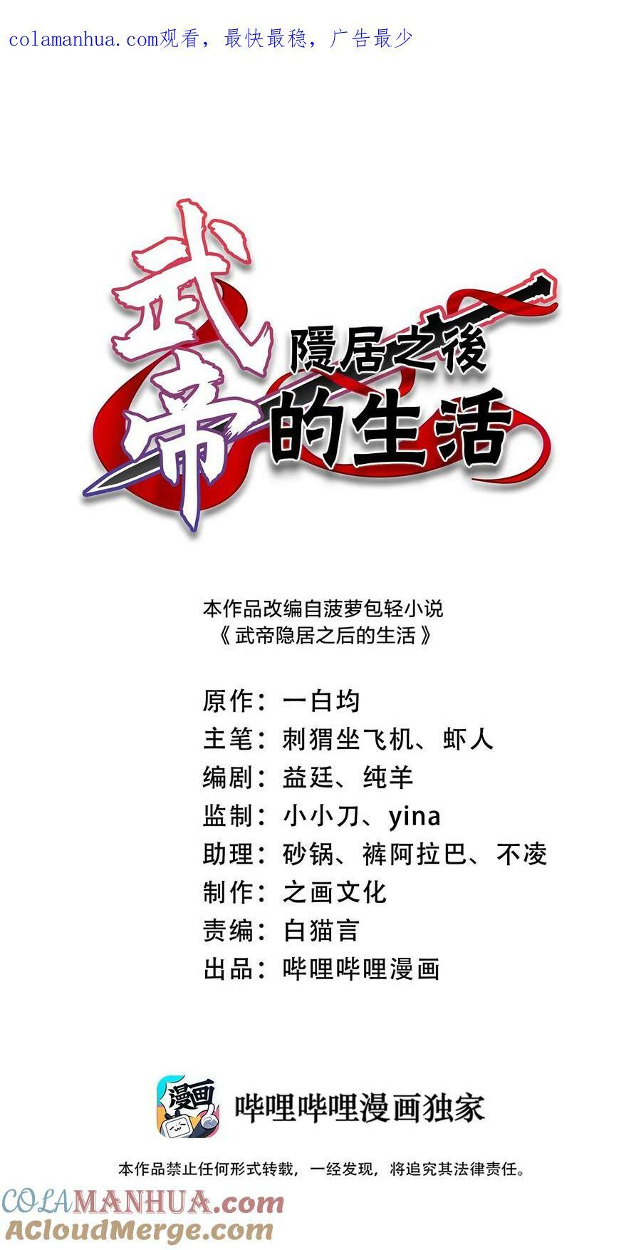 武帝隐居之后的生活漫画全集免费观看下拉式六漫画漫画,268 返回东神州1图