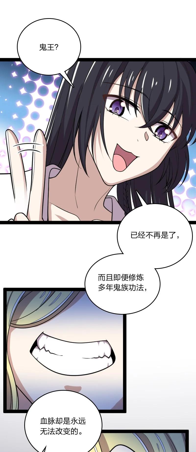 武帝隐居之后的生活动漫在线看漫画,072 人族鬼王2图