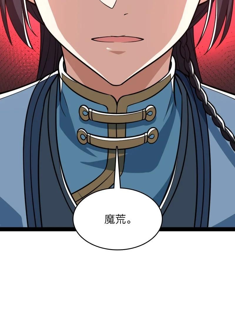 武帝隐居之后的生活 小说漫画,297 魔荒1图