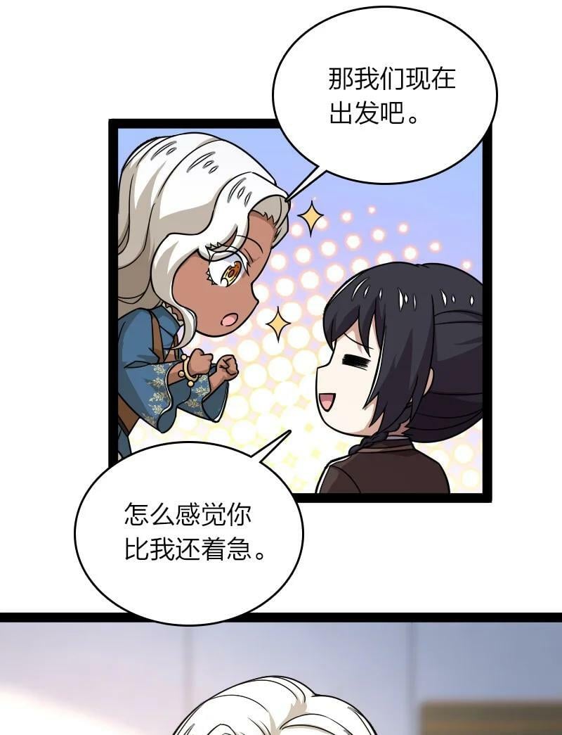 武帝隐居之后的生活漫画,268 返回东神州2图