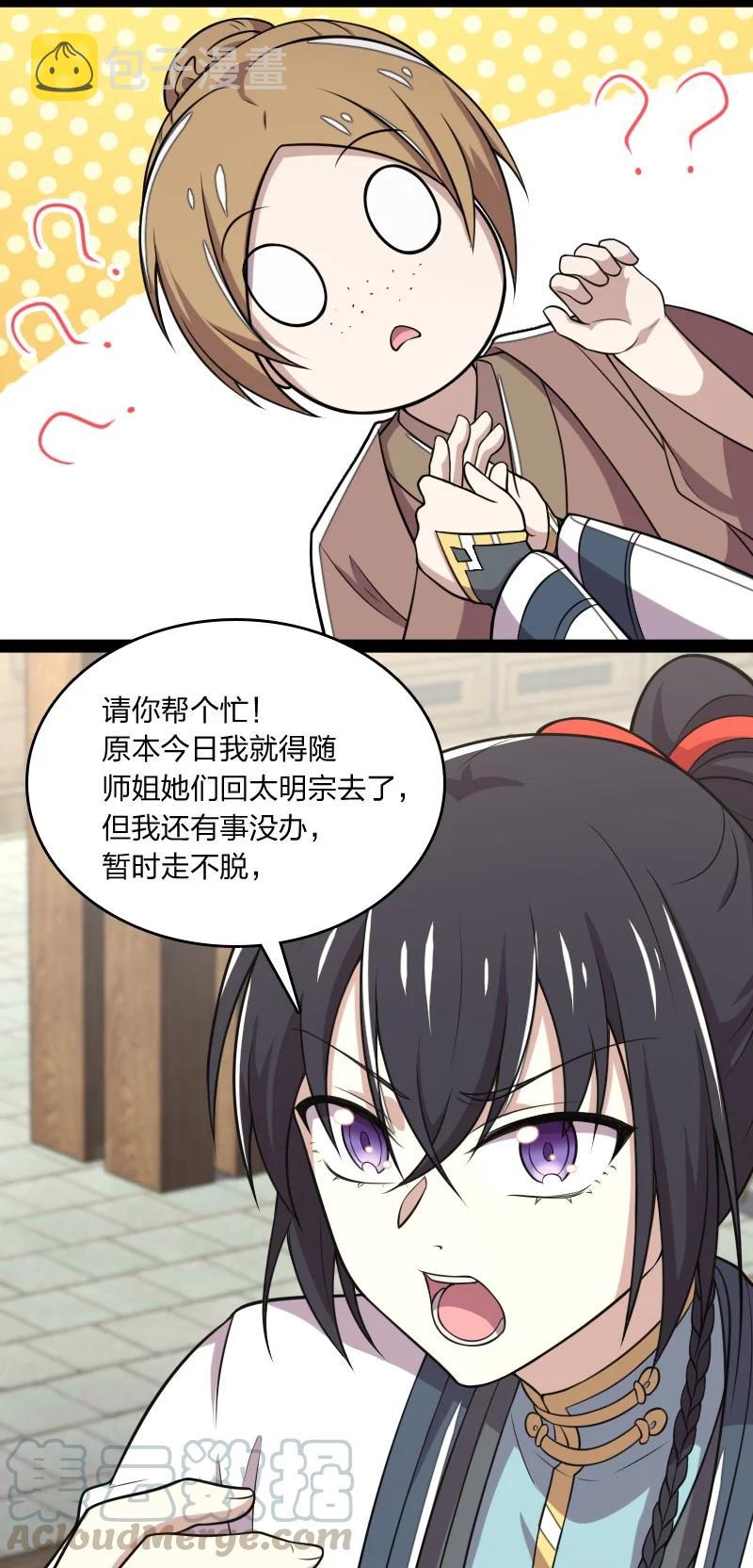 武帝隐居之后的生活漫画,073 好汉不跟女斗2图