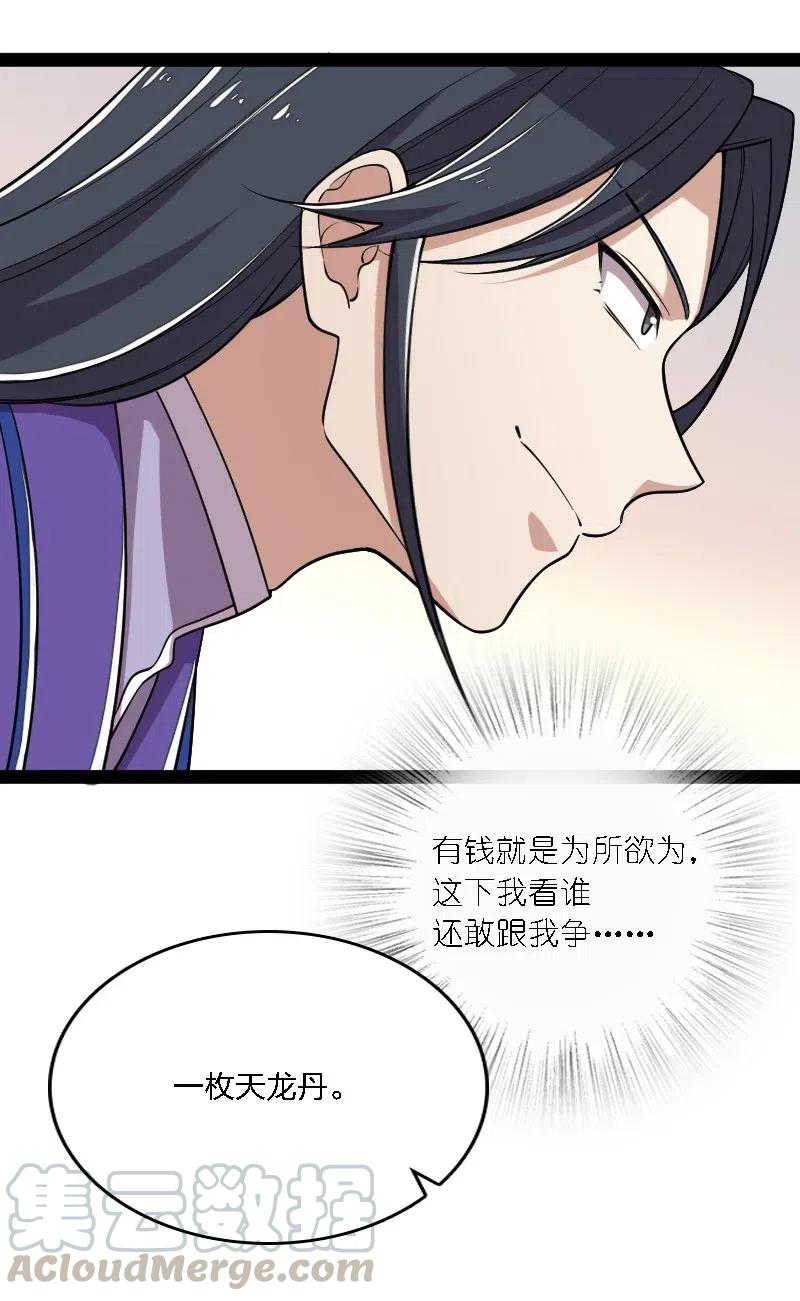 武帝隐居之后的生活漫画全集漫画,060 师弟，别走~2图