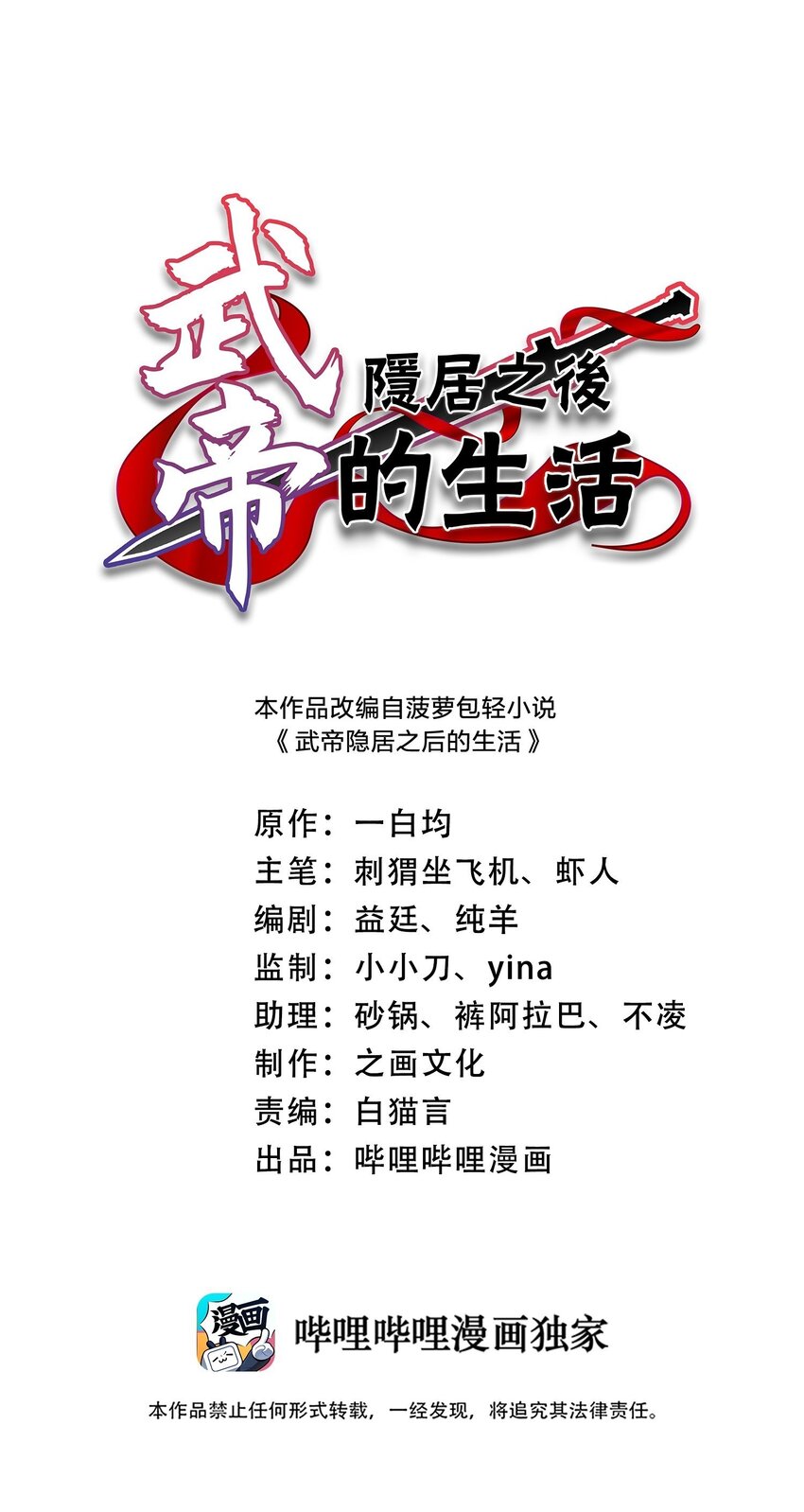 武帝隐居之后的生活合集漫画,170 你以为你能逃掉？1图