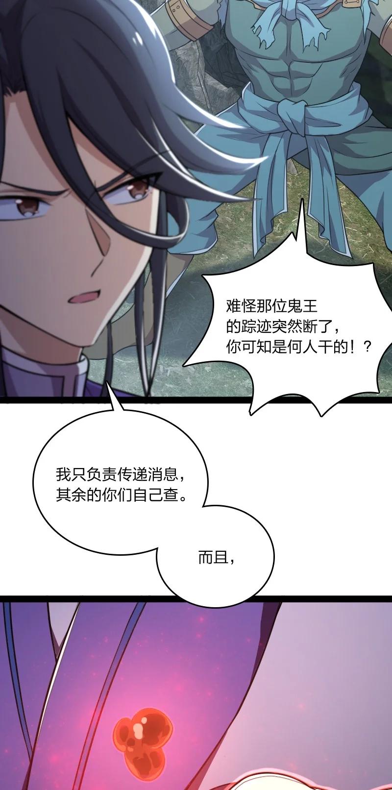 武帝隐居之后的生活合集漫画,066 神秘老头2图