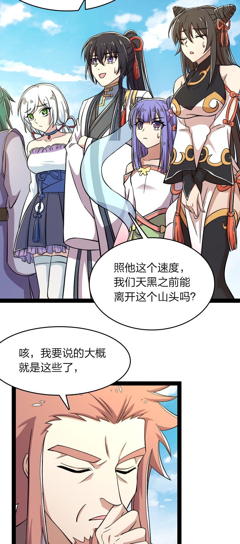 武帝隐居之后的生活 小说漫画,124 抢道1图