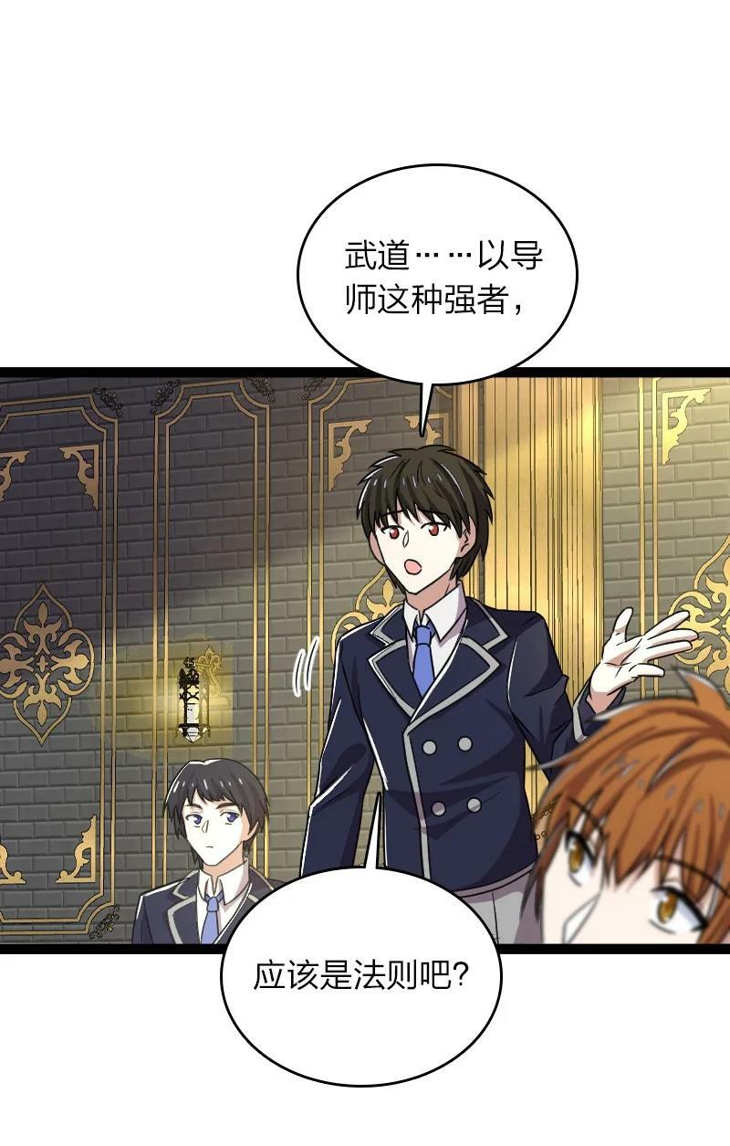 武帝隐居之后的生活漫画,246 传授武道2图