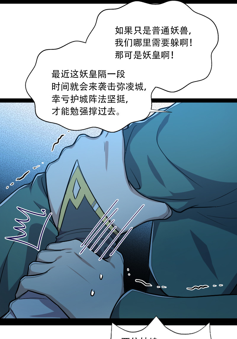 武帝隐居之后的生活漫画,048 妖兽攻城2图