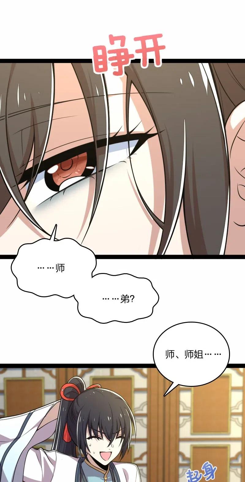 武帝隐居之后的生活漫画漫画,061 这只是……补偿！1图