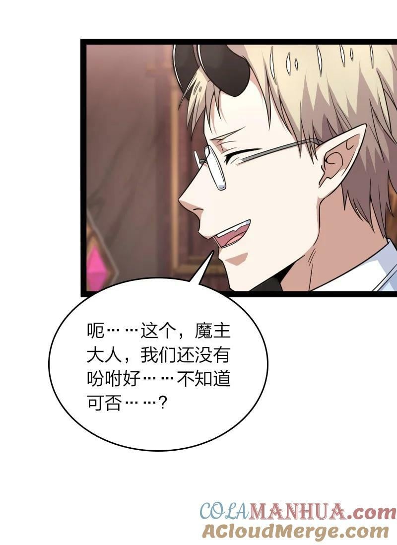 武帝隐居之后的生活漫画,268 返回东神州2图