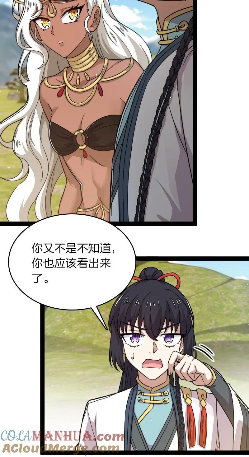 武帝隐居之后的生活合集漫画,269 识海2图