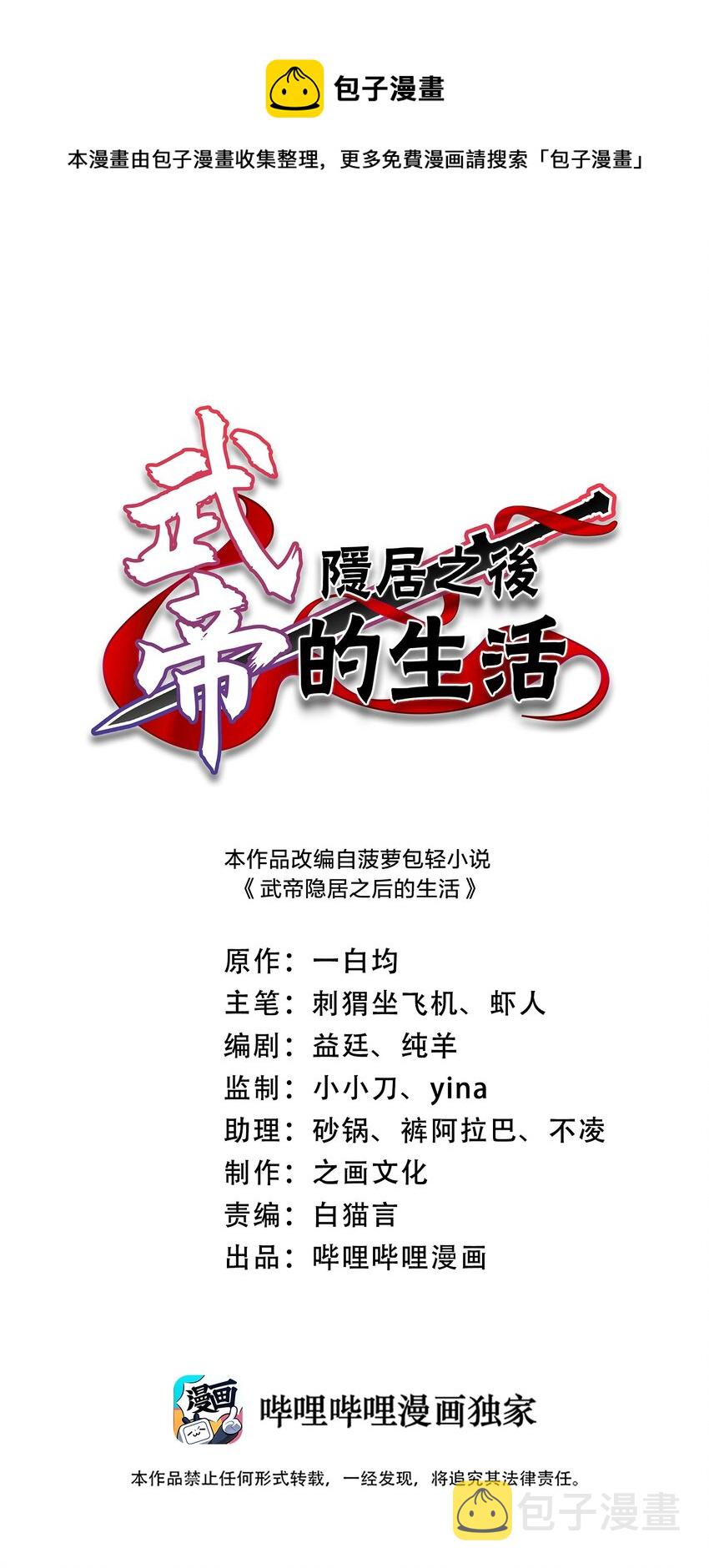 武帝隐居之后的生活漫画全集免费观看下拉式六漫画漫画,113 回太明宗1图