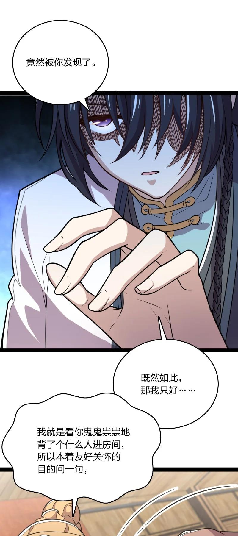 武帝隐居之后的生活漫画,073 好汉不跟女斗2图