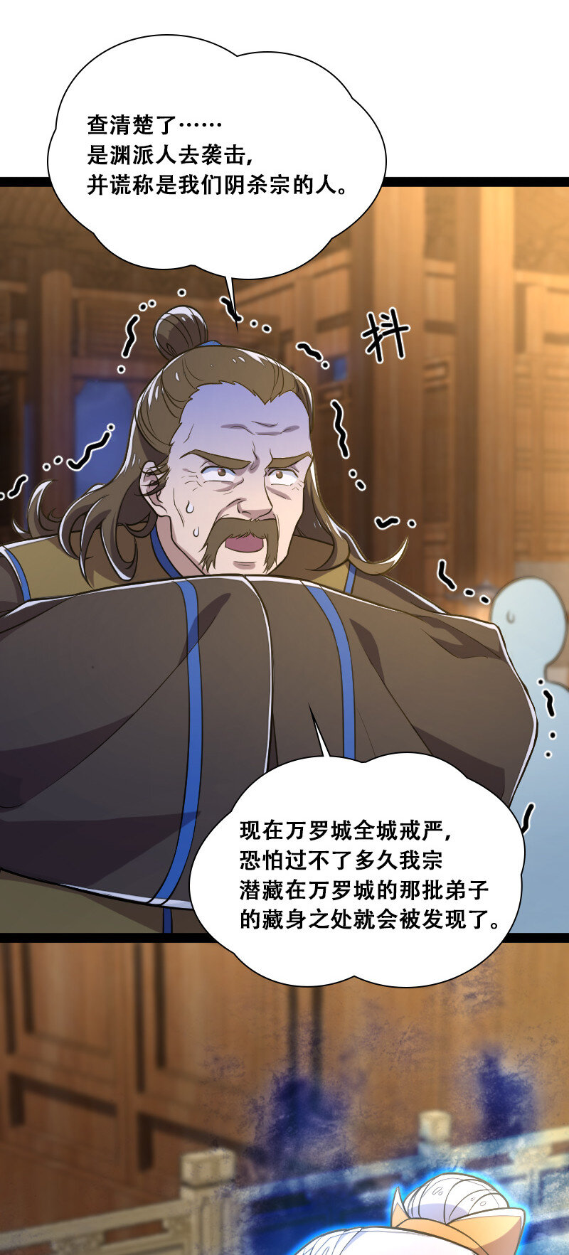 武帝隐居之后的生活漫画,040 魔尊踪影1图