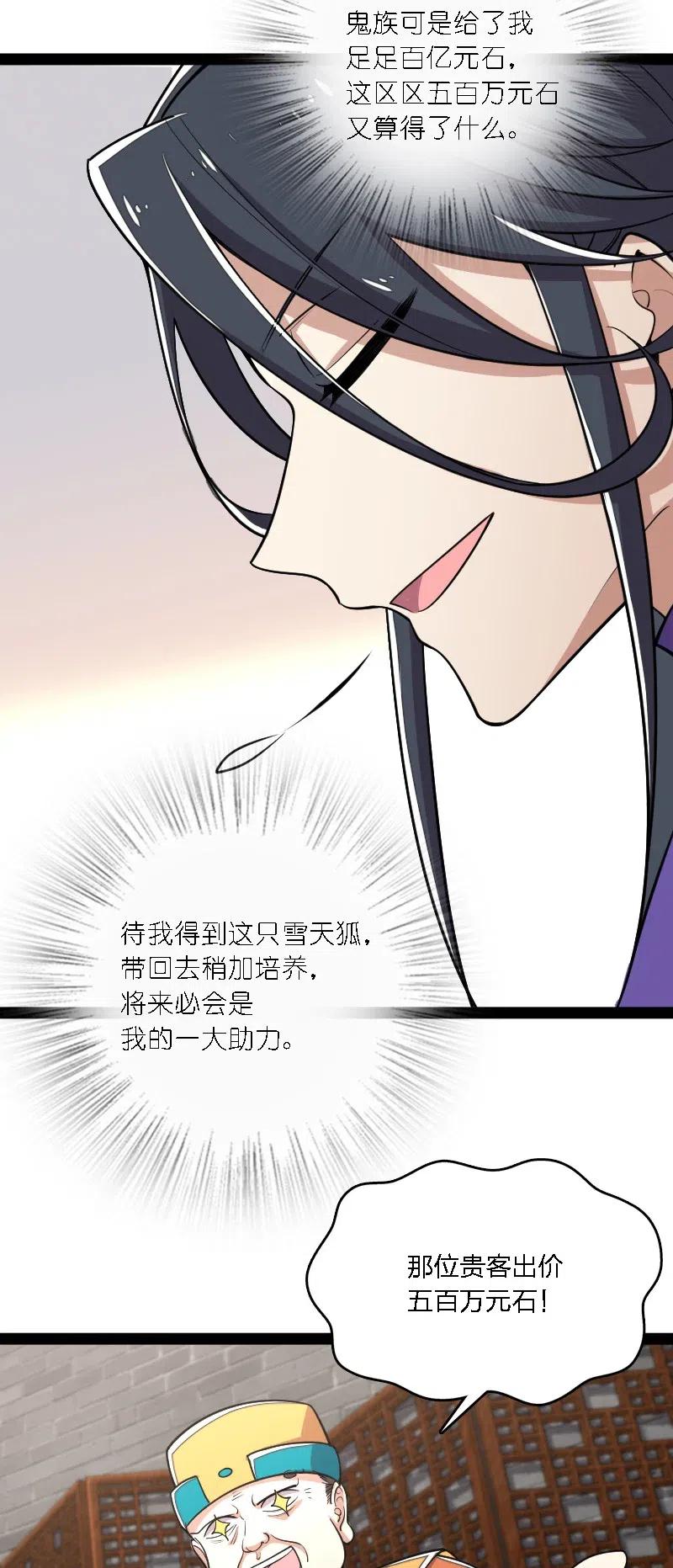 武帝隐居之后的生活动漫全集在线观看漫画,060 师弟，别走~1图