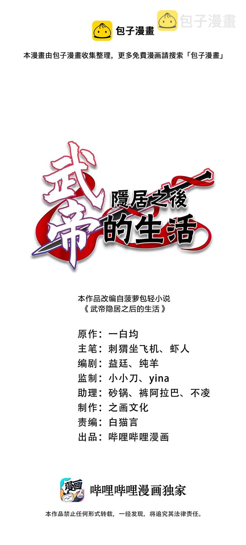 武帝隐居之后的生活小说免费漫画,144 送你一个地中海1图