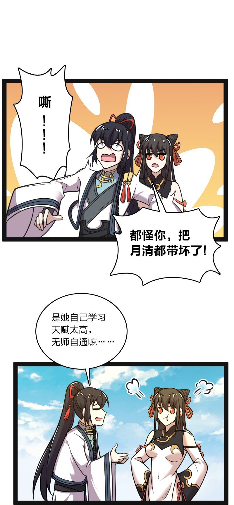 武帝隐居之后的生活漫画全集漫画,140 淬体天池2图