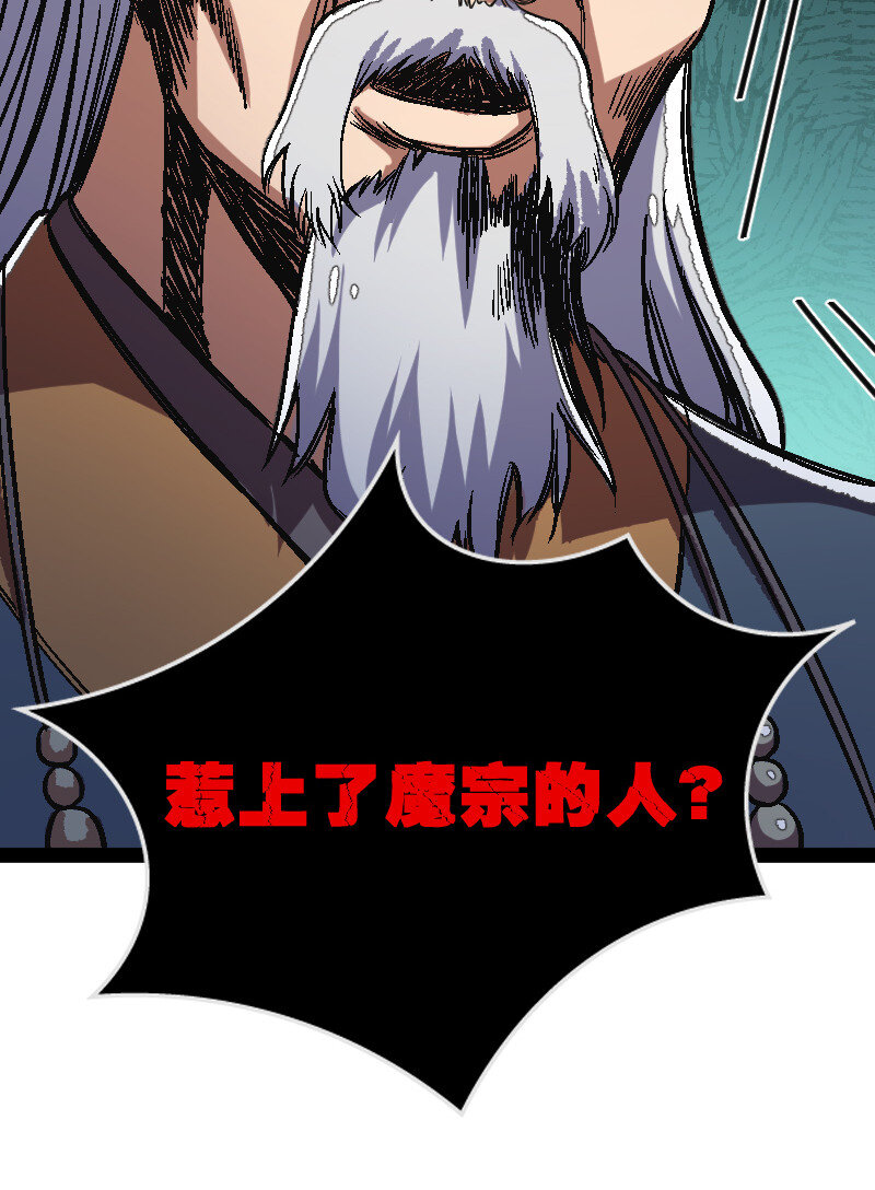 武帝隐居之后的生活漫画,040 魔尊踪影2图
