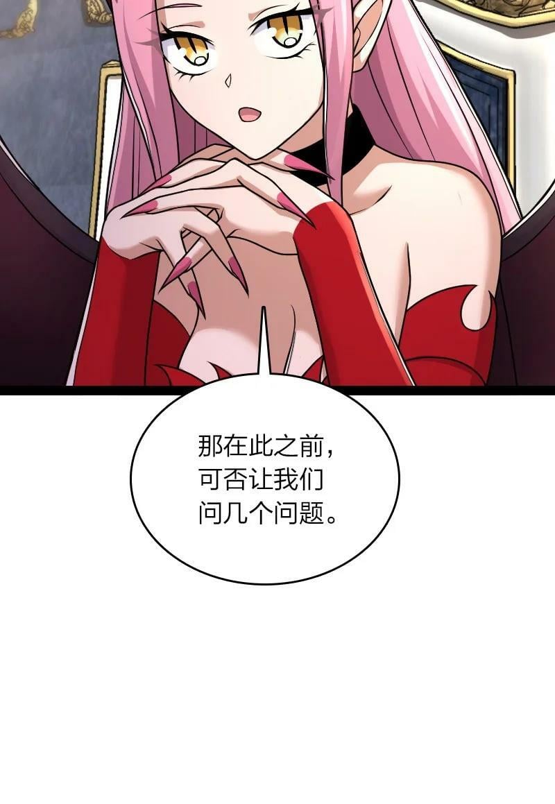 武帝隐居之后的生活 小说漫画,265 魔王1图