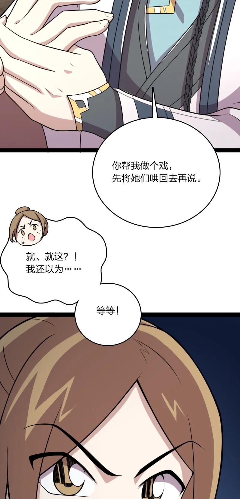 武帝隐居之后的生活漫画,073 好汉不跟女斗1图