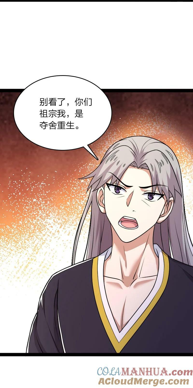 武帝隐居之后的生活动漫全集在线观看漫画,265 魔王2图