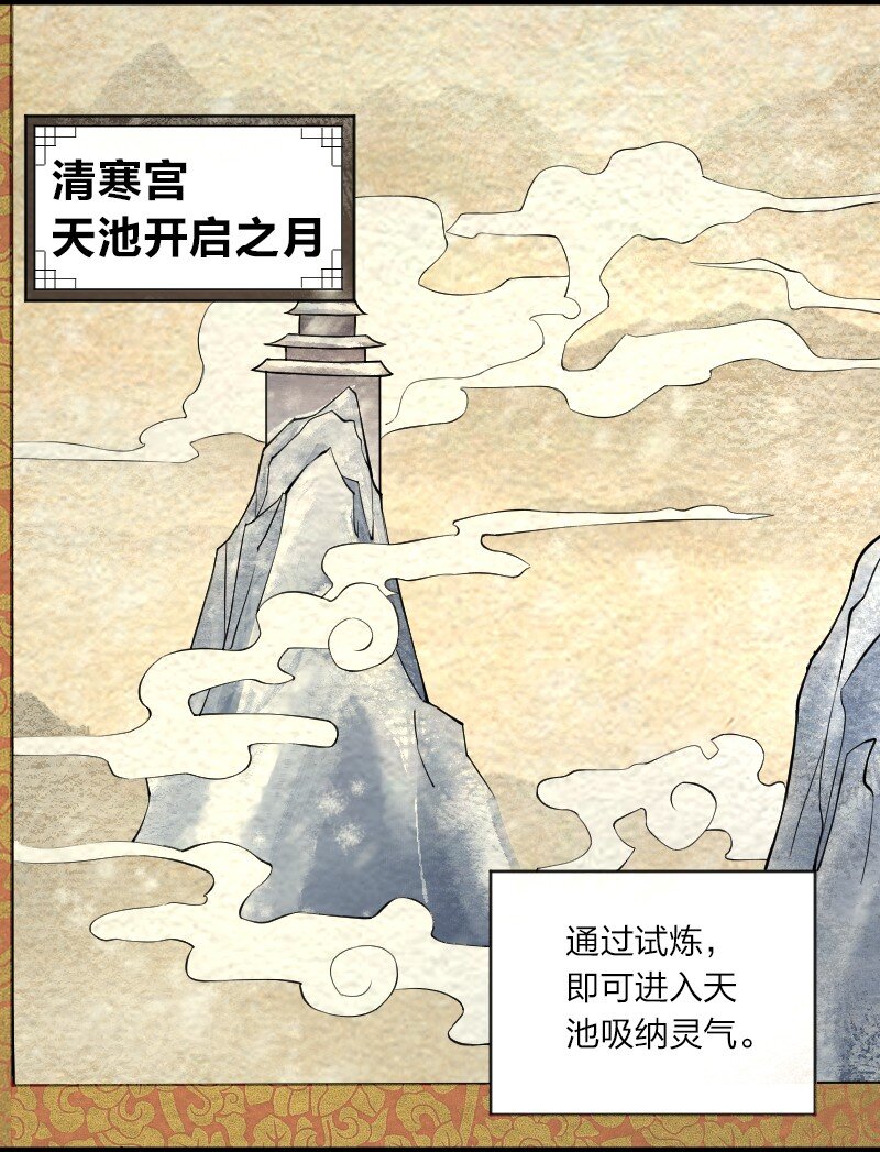 武帝隐居之后的生活合集漫画,173 清寒宫试炼2图