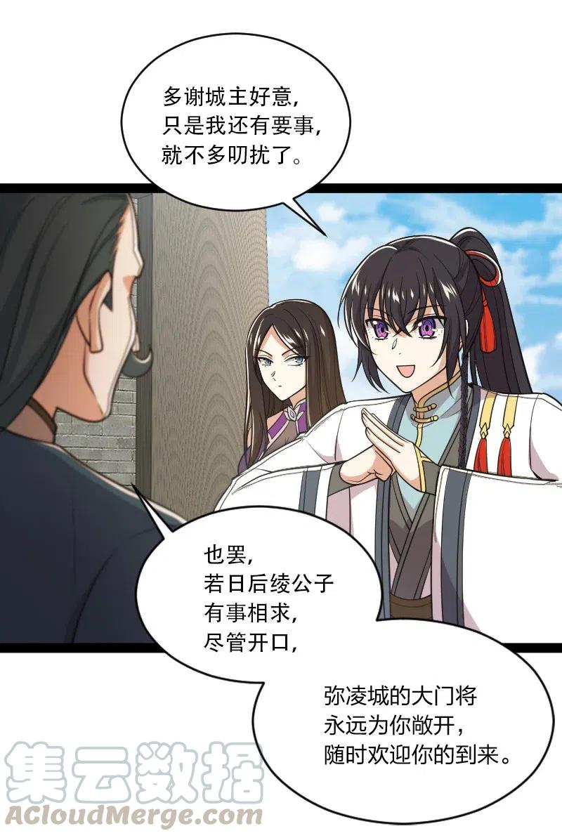 武帝隐居之后的生活漫画,053 神州中天2图