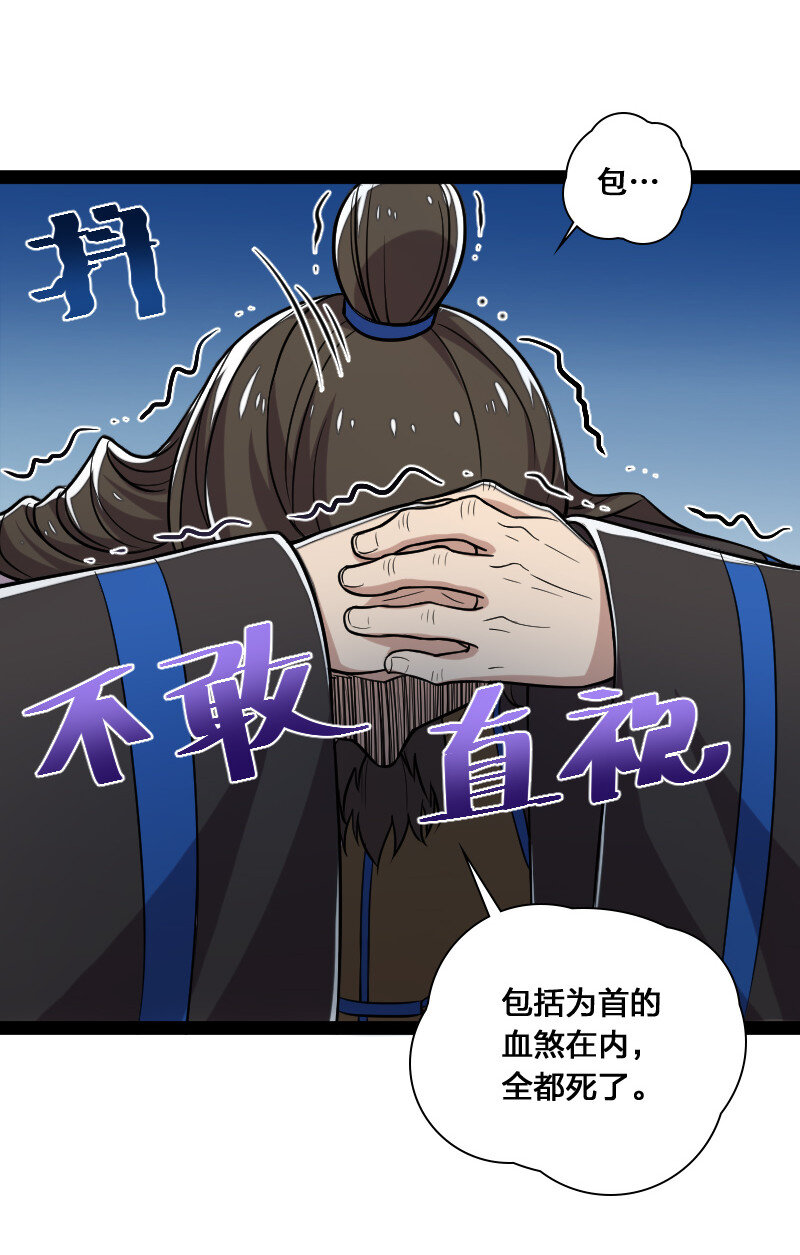 武帝隐居之后的生活漫画,040 魔尊踪影1图