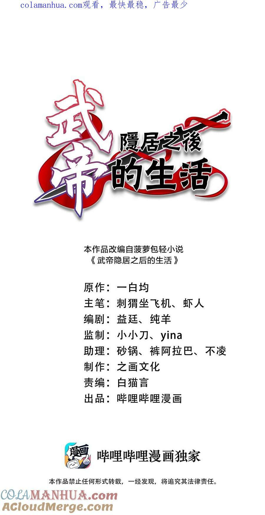 武帝隐居之后的生活漫画免费下拉式六漫画漫画,260 面见1图