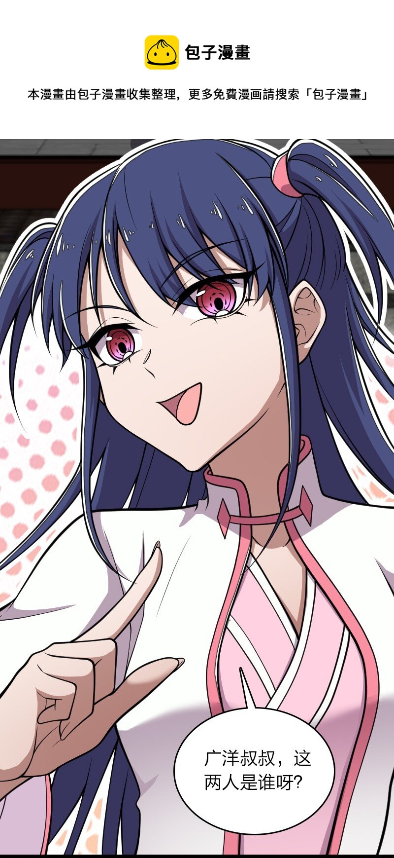 武帝隐居之后的生活漫画,157 广家大小姐1图