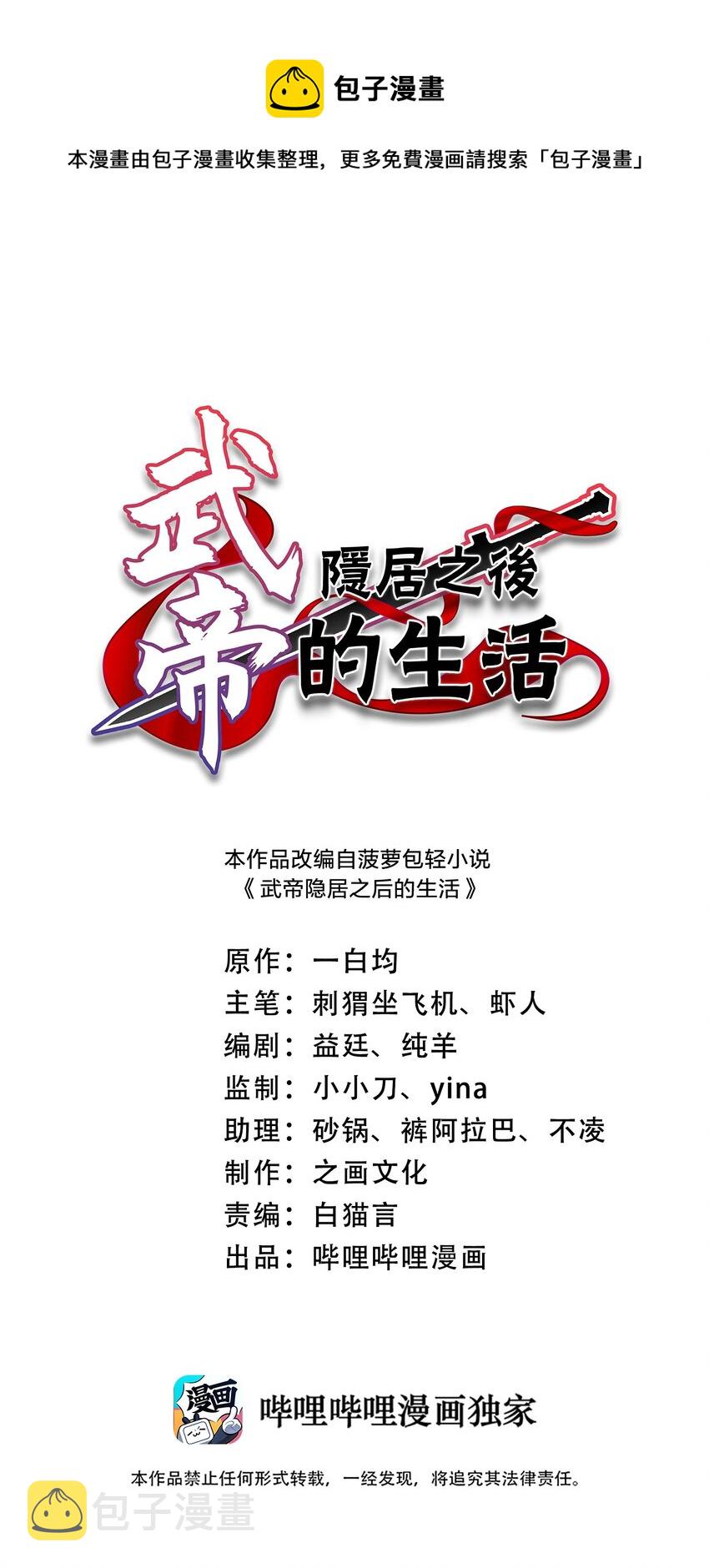 武帝隐居之后的生活漫画下拉式漫画,211 世界演变1图