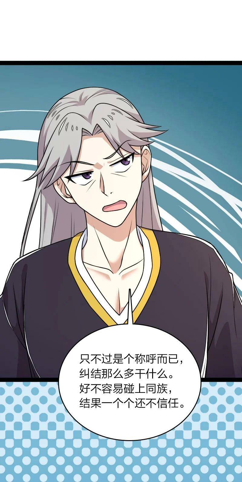 武帝隐居之后的生活动漫全集在线观看漫画,265 魔王2图