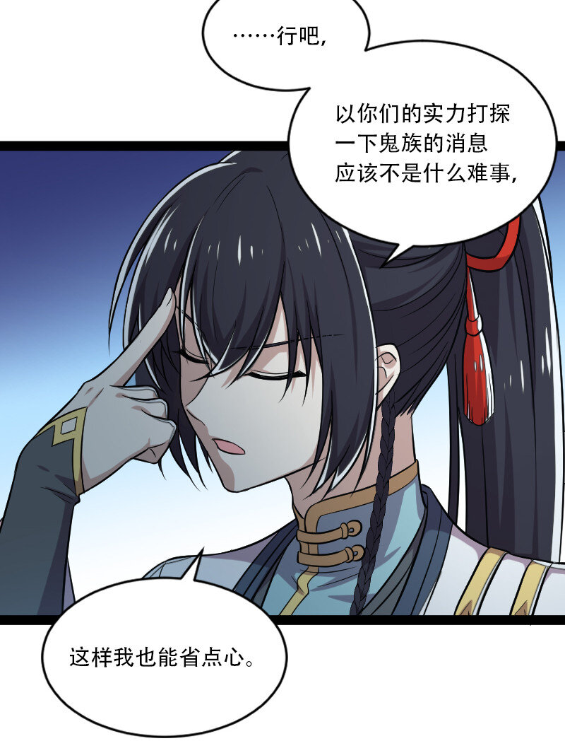 武帝隐居之后的生活漫画,048 妖兽攻城2图