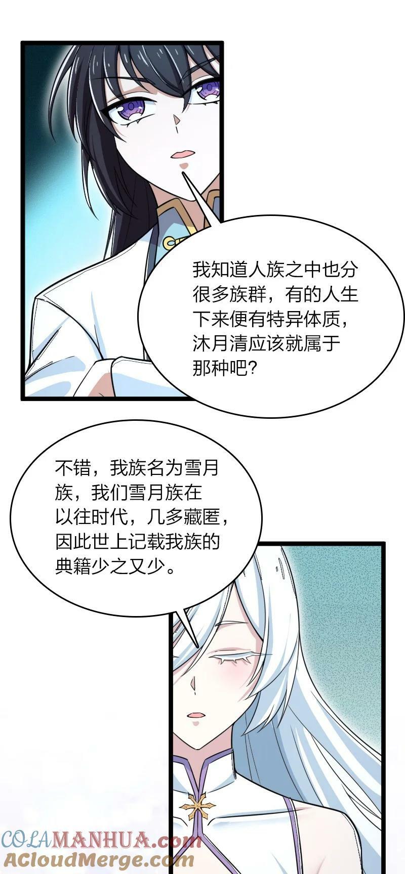 武帝隐居之后的生活合集漫画,270 梦境之人1图