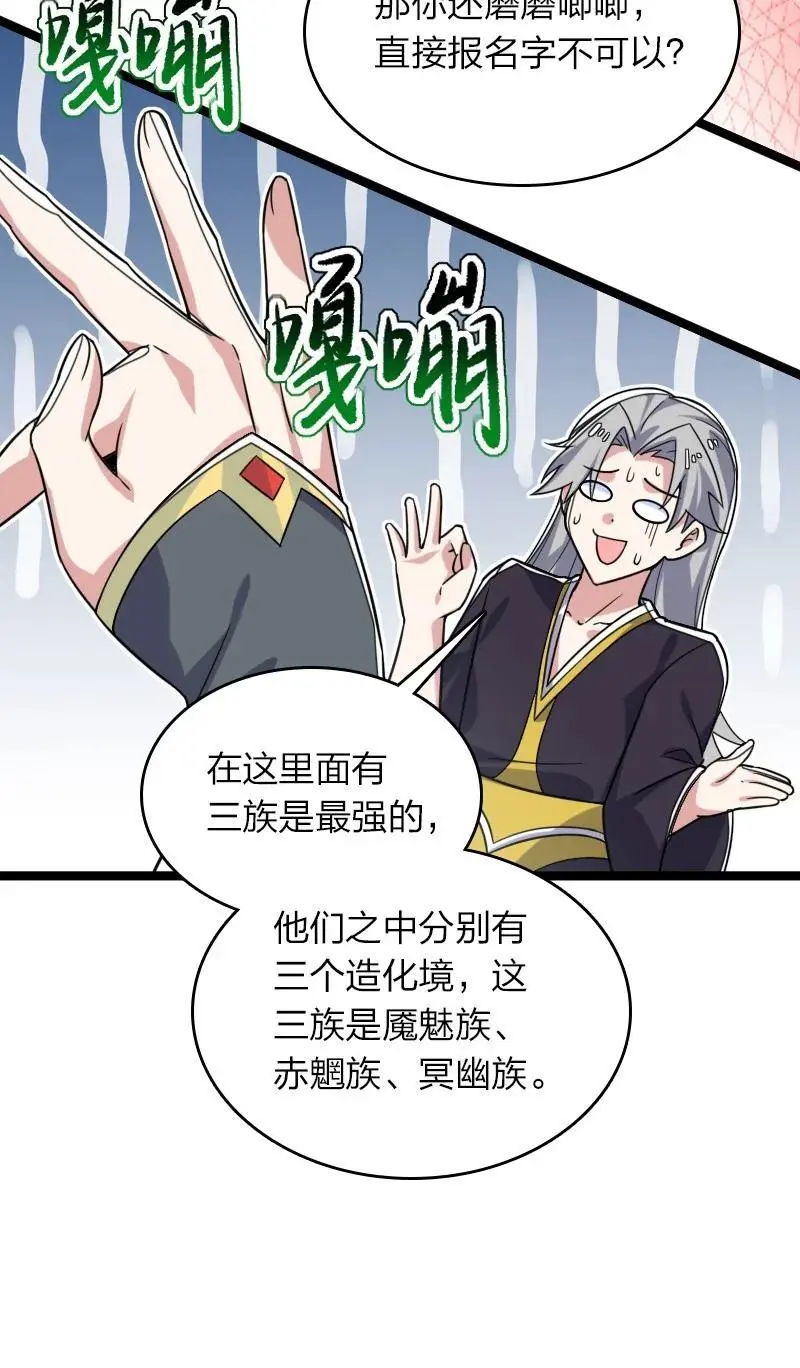 武帝隐居之后的生活漫画免费看漫画,311 好戏开场1图