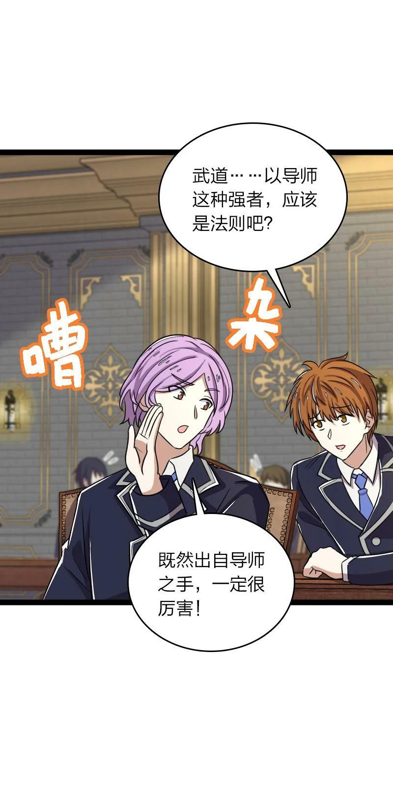 武帝隐居之后的生活漫画,246 传授武道1图