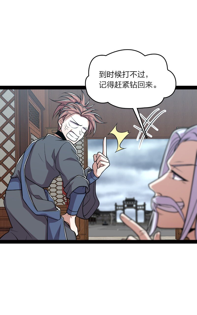 武帝隐居之后的生活漫画73漫画,149 魔尊回来了2图