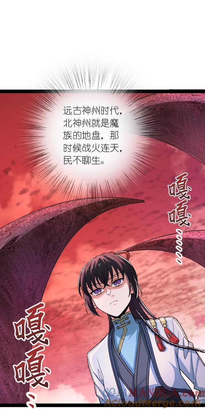 武帝隐居之后的生活 小说漫画,297 魔荒2图