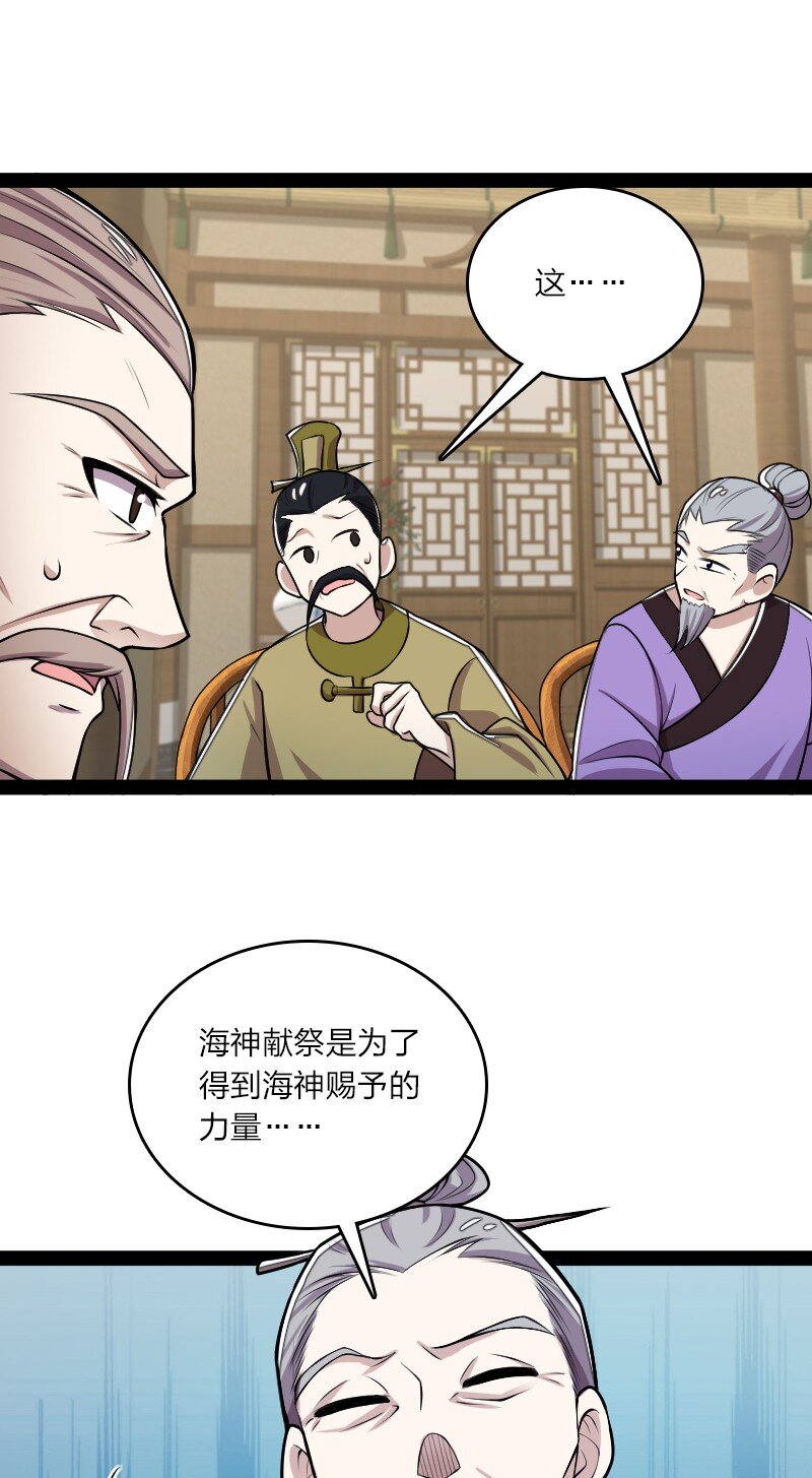 武帝隐居之后的生活动漫在线观看漫画,158 海神献祭仪式2图