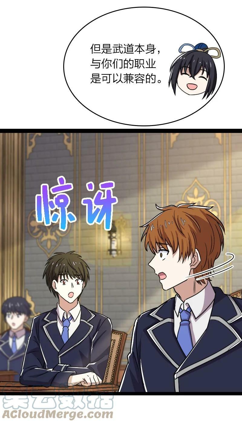 武帝隐居之后的生活漫画,246 传授武道1图